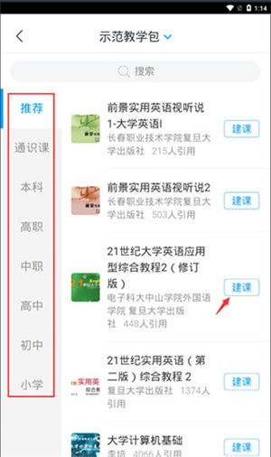 学习通安卓版(图2) 学习通安卓版(图2)