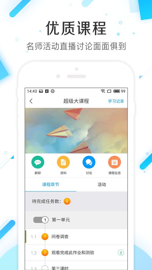 学习通安卓版(图4) 学习通安卓版(图4)