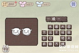 最囧最坑爹的整蛊安卓版(图3) 最囧最坑爹的整蛊安卓版(图3)