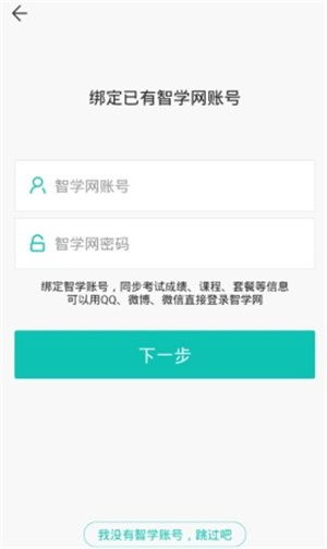 智学网查成绩登录入口,轻松掌握学生成绩信息(图4)