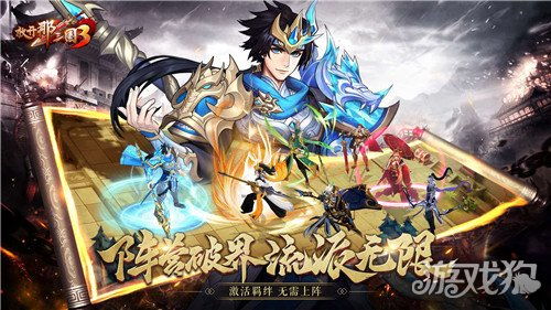 放开那三国3设定,《放开那三国3》游戏背景与设定概述(图4)