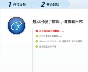 iso7越狱,探索iOS7系统的无限可能(图3)