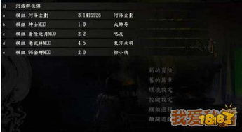 河洛群侠传绅士mod下载,打造你的专属江湖(图6) 河洛群侠传绅士mod下载,打造你的专属江湖(图6)