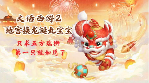 大话西游2五方瑞狮技能,全新召唤兽的亮点与潜力(图13)