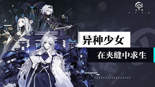 黑潮互动得游戏,探索虚拟世界的奇幻之旅(图1)