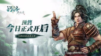 河洛群侠传 三精,三精之武侠世界中的精神追求(图2) 河洛群侠传 三精,三精之武侠世界中的精神追求(图2)