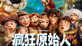 电影 原始人踢足球,原始人踢足球(图4) 电影 原始人踢足球,原始人踢足球(图4)