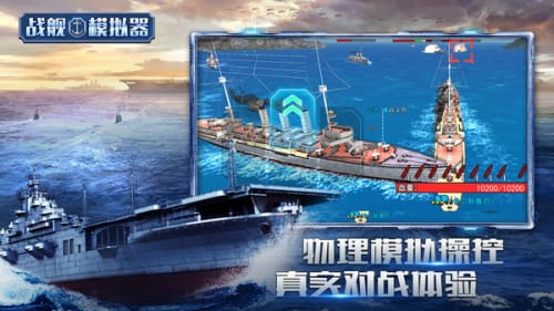 战舰模拟器,海上霸主的梦想起航(图4)