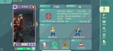 避难所2人物招募,打造最强避难所团队(图11) 避难所2人物招募,打造最强避难所团队(图11)