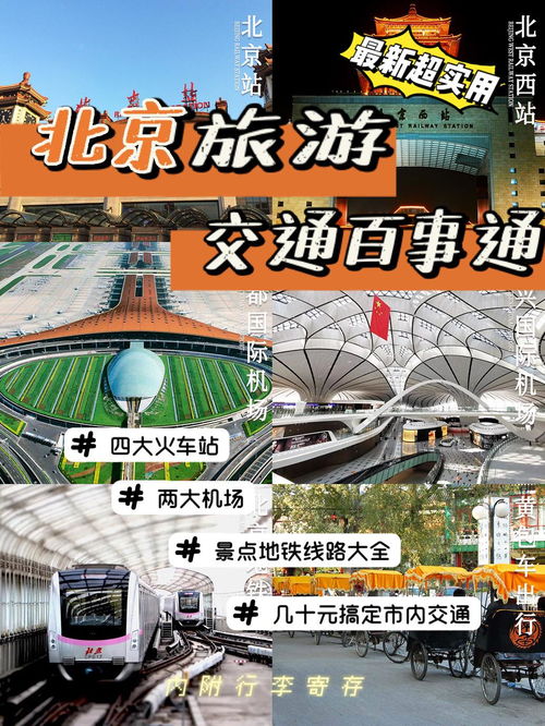 地铁归来游玩方式,地铁归来,畅游城市新方式(图8) 地铁归来游玩方式,地铁归来,畅游城市新方式(图8)
