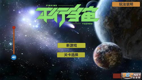 宇宙游戏,探索未知，畅游星际(图5)