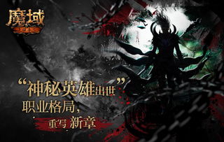 魔域变态版,魔幻世界中的极致体验(图11)