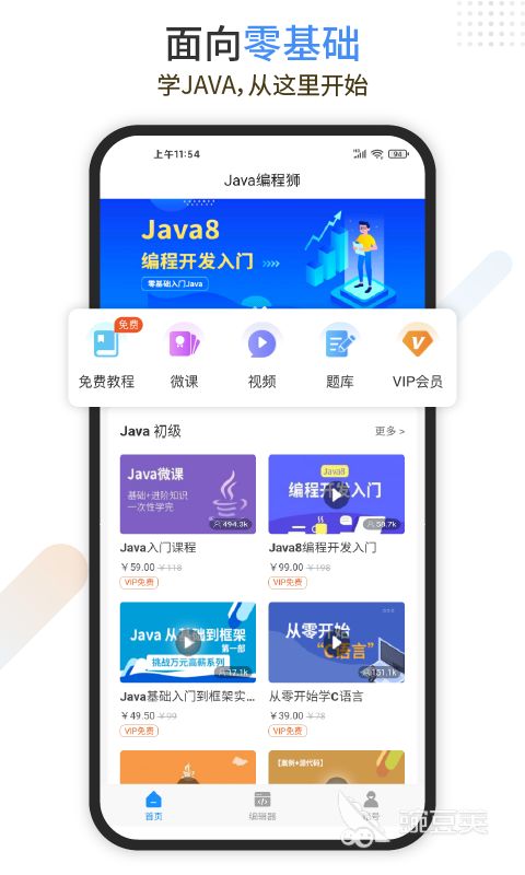 自学编程的app,轻松入门，高效学习——盘点自学编程的优质APP(图3)