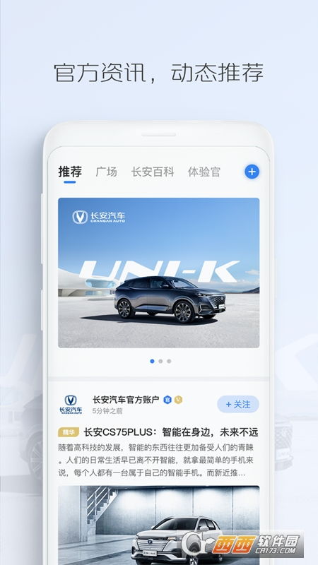 长安汽车app,长安汽车App全面升级，引力域应用引领智能出行新体验(图1)