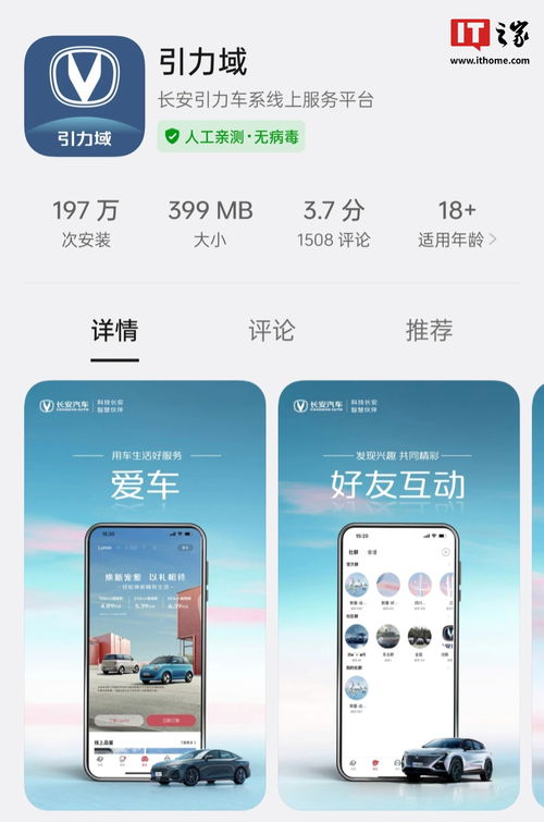 长安汽车app,长安汽车App全面升级，引力域应用引领智能出行新体验