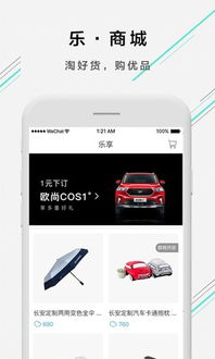 长安汽车app,长安汽车App全面升级，引力域应用引领智能出行新体验(图3)