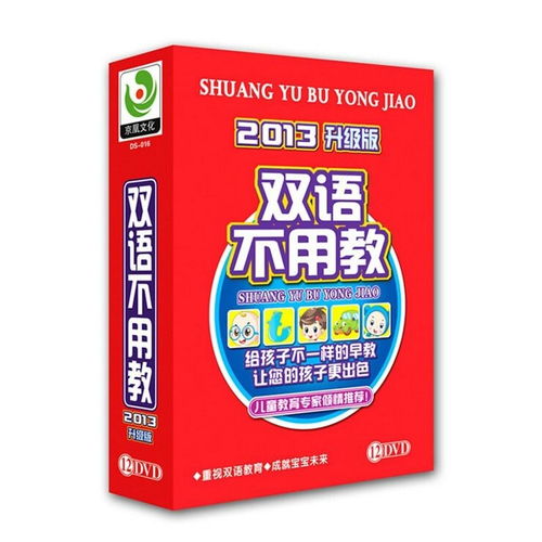 双语不用教全集,双语不用教全集——儿童早教动画的典范(图3)