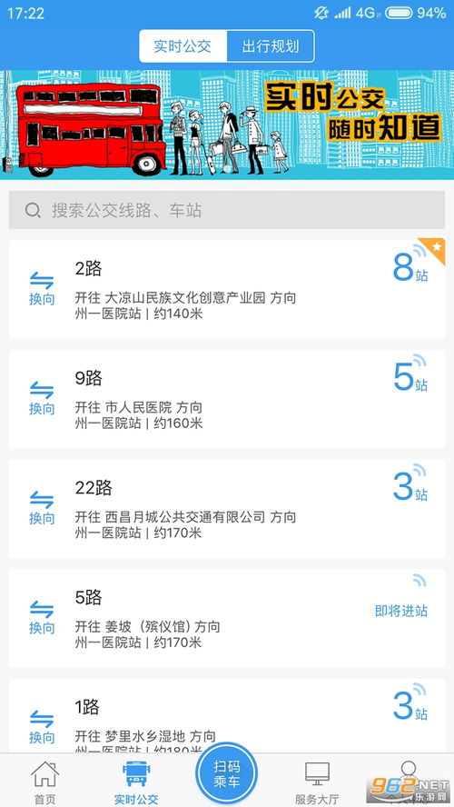 坐公交app下载,坐公交APP下载——便捷出行,从此不再错过班车(图2) 坐公交app下载,坐公交APP下载——便捷出行,从此不再错过班车(图2)