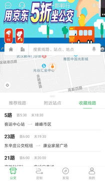 坐公交app下载,坐公交APP下载——便捷出行,从此不再错过班车(图3) 坐公交app下载,坐公交APP下载——便捷出行,从此不再错过班车(图3)