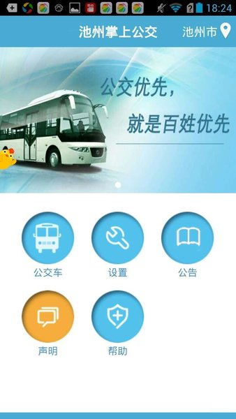 坐公交app下载,坐公交APP下载——便捷出行,从此不再错过班车(图4) 坐公交app下载,坐公交APP下载——便捷出行,从此不再错过班车(图4)