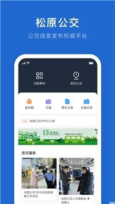 坐公交app下载,坐公交APP下载——便捷出行,从此不再错过班车(图5) 坐公交app下载,坐公交APP下载——便捷出行,从此不再错过班车(图5)