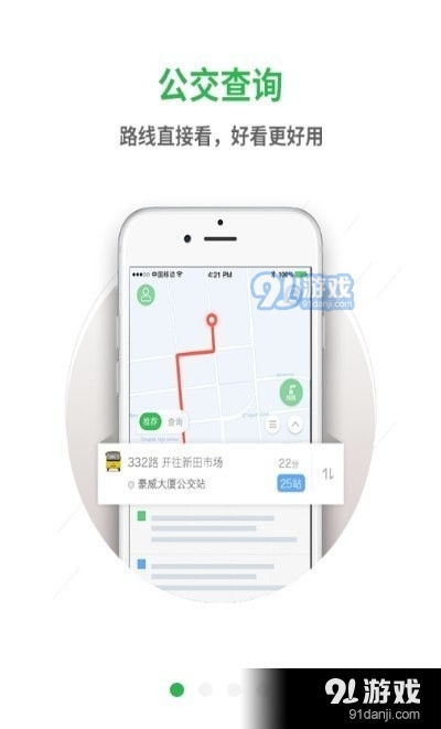 坐公交app下载,坐公交APP下载——便捷出行,从此不再错过班车(图6) 坐公交app下载,坐公交APP下载——便捷出行,从此不再错过班车(图6)