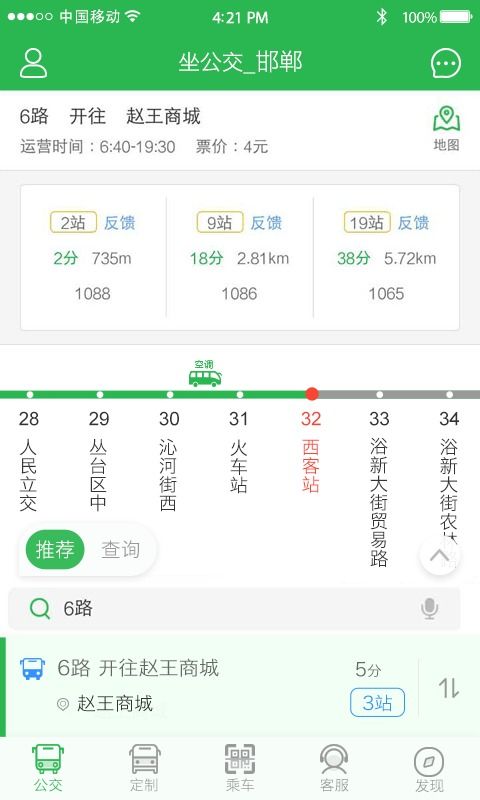 坐公交app下载,坐公交APP下载——便捷出行,从此不再错过班车(图7) 坐公交app下载,坐公交APP下载——便捷出行,从此不再错过班车(图7)