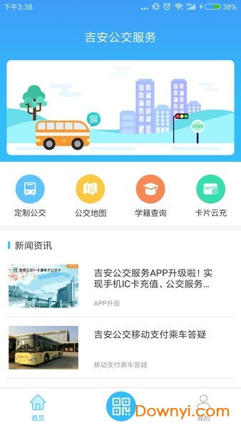坐公交app下载,坐公交APP下载——便捷出行,从此不再错过班车(图8) 坐公交app下载,坐公交APP下载——便捷出行,从此不再错过班车(图8)
