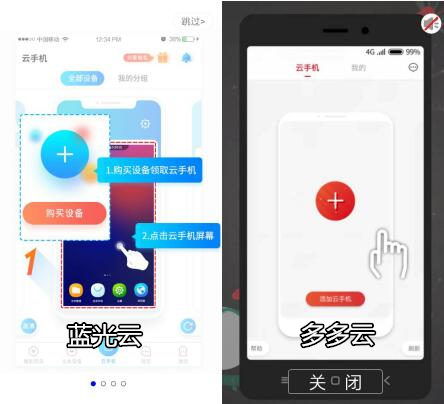 云手机,什么是云手机?(图3) 云手机,什么是云手机?(图3)