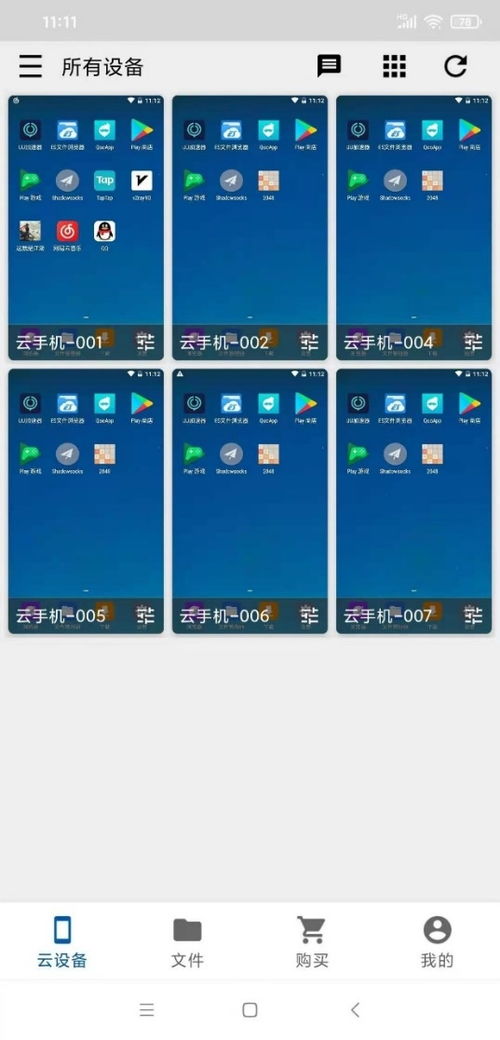 云手机,什么是云手机?(图13) 云手机,什么是云手机?(图13)