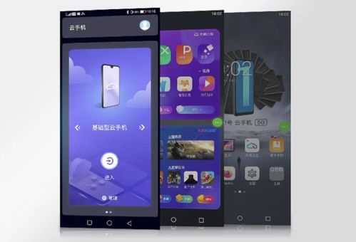 云手机,什么是云手机?(图24) 云手机,什么是云手机?(图24)