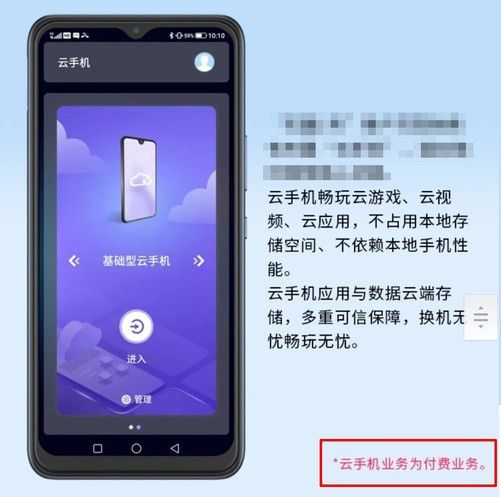 云手机,什么是云手机?(图26) 云手机,什么是云手机?(图26)