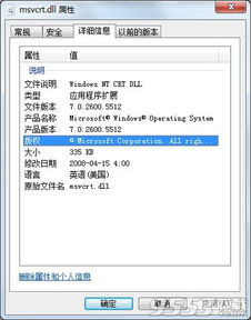 msvcrt.dll下载,解决Windows系统DLL文件缺失问题(图2)