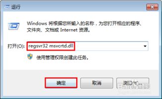 msvcrt.dll下载,解决Windows系统DLL文件缺失问题(图3)