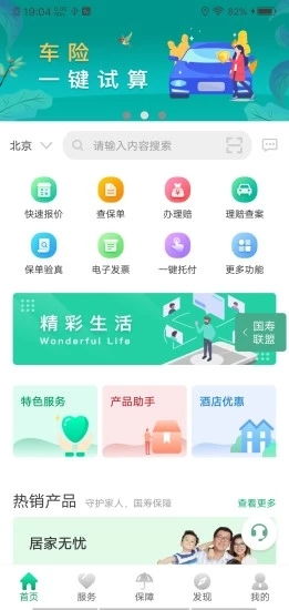 中国人寿app官方下载最新版,中国人寿APP官方下载最新版,便捷服务尽在掌握(图3) 中国人寿app官方下载最新版,中国人寿APP官方下载最新版,便捷服务尽在掌握(图3)