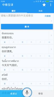 中泰互译,跨越语言障碍的桥梁(图1) 中泰互译,跨越语言障碍的桥梁(图1)