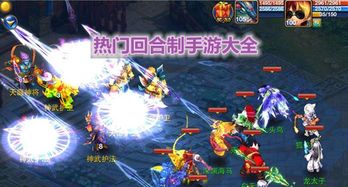 最新回合制手游(图1) 最新回合制手游(图1)