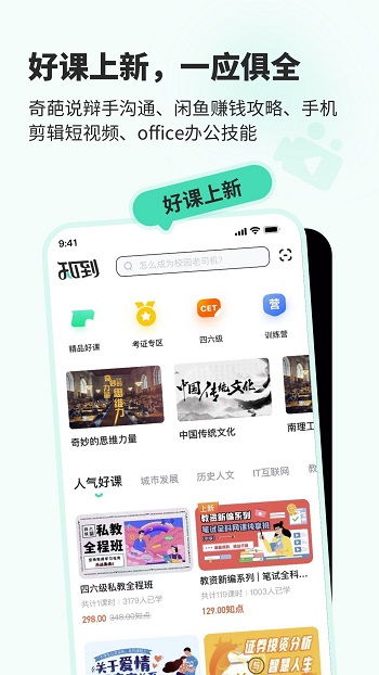 知到智慧树,知到智慧树——打造在线教育新体验(图2) 知到智慧树,知到智慧树——打造在线教育新体验(图2)
