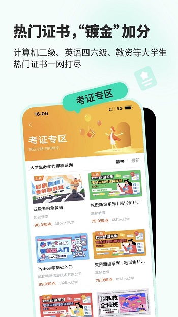 知到智慧树,知到智慧树——打造在线教育新体验(图6) 知到智慧树,知到智慧树——打造在线教育新体验(图6)