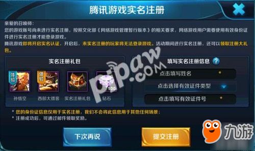 英雄互娱实名bug(图3)