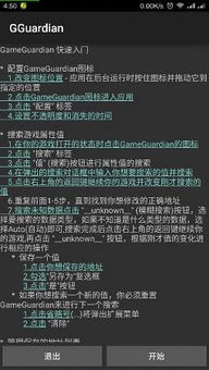 gg修改器假死,GG修改器实现游戏假死功能，轻松体验游戏乐趣(图3)