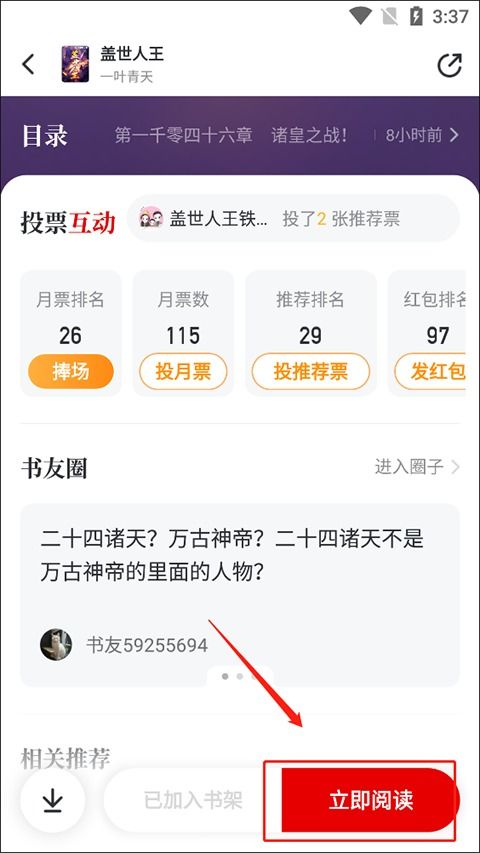 纵横中文网app,纵横中文网app——您的随身小说宝库(图4)