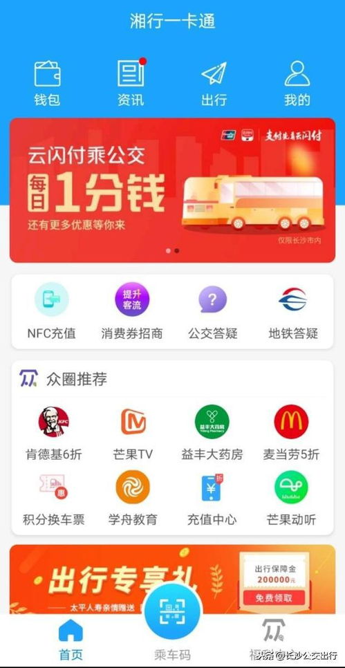 长沙地铁app,便捷出行，智慧生活新体验(图2)