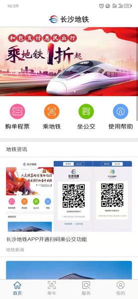 长沙地铁app,便捷出行，智慧生活新体验(图4)