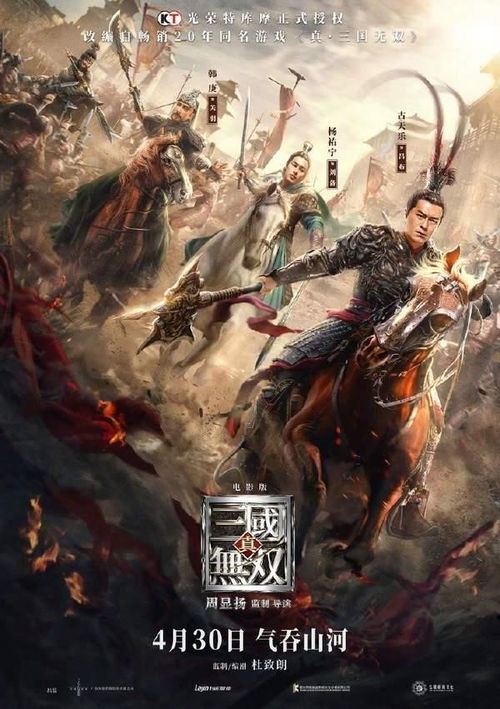 真三国无双》电影首个预告(图2)