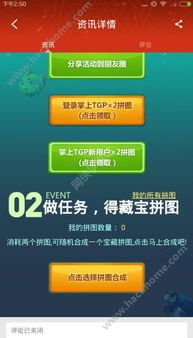 tgp拼图,海量Q币等你来拼(图2)