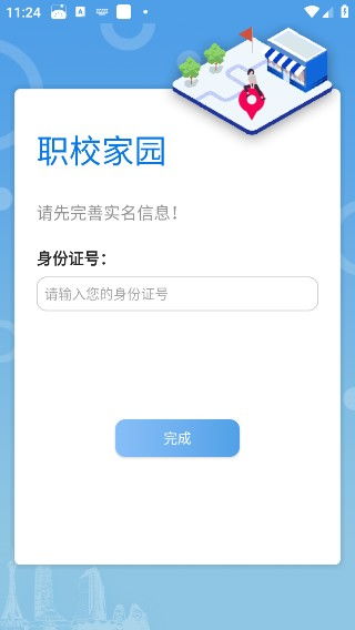 职校家园app下载,职校家园APP下载——职校学生的贴心学习与求职助手(图2)