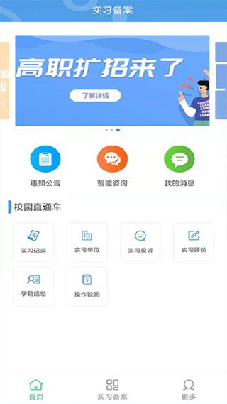 职校家园app下载,职校家园APP下载——职校学生的贴心学习与求职助手(图3)