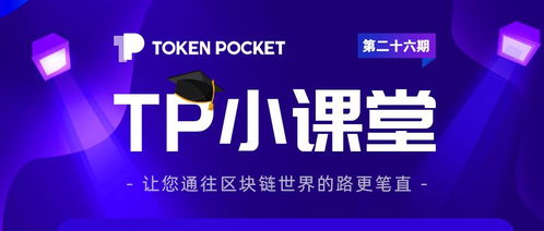 TokenPocket-pro.apk(图6)