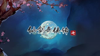 仙剑奇侠传3壁纸,重温经典，感受仙侠之美(图12)